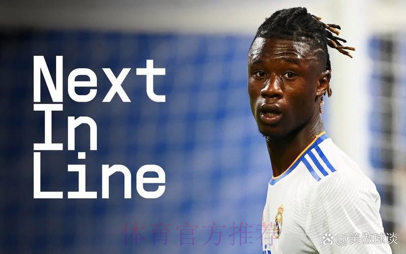 22岁卡马文加伤病反复 身价掉下1亿&今日遭痛批